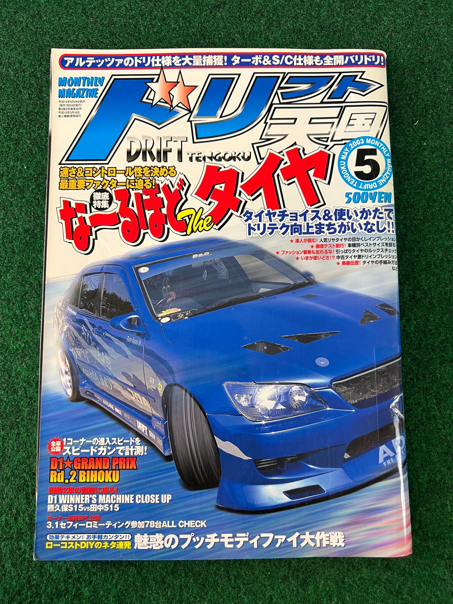Drift Tengoku Magazine - May 2003