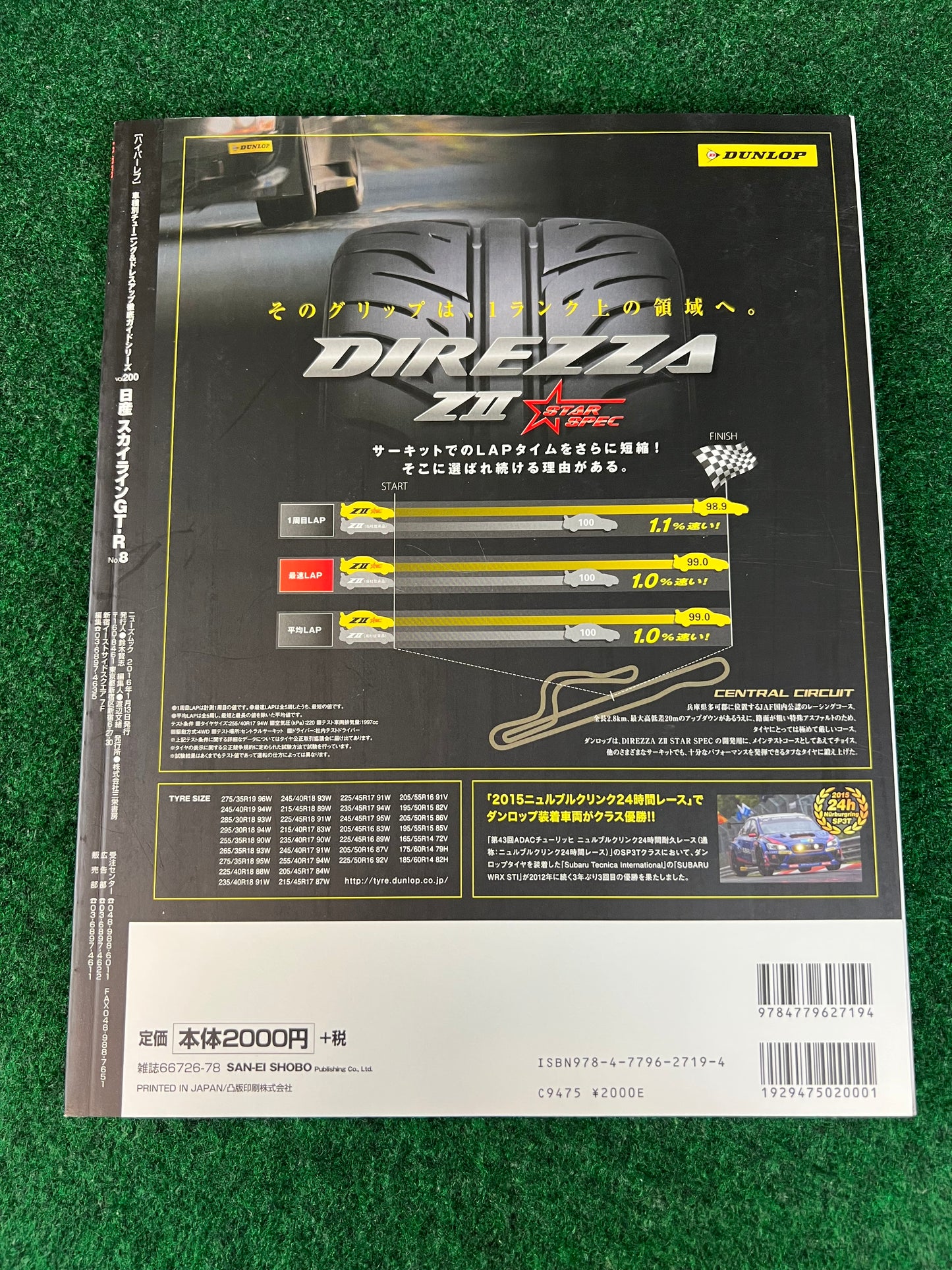 Hyper Rev Magazine - Nissan Skyline GT-R Vol. 200