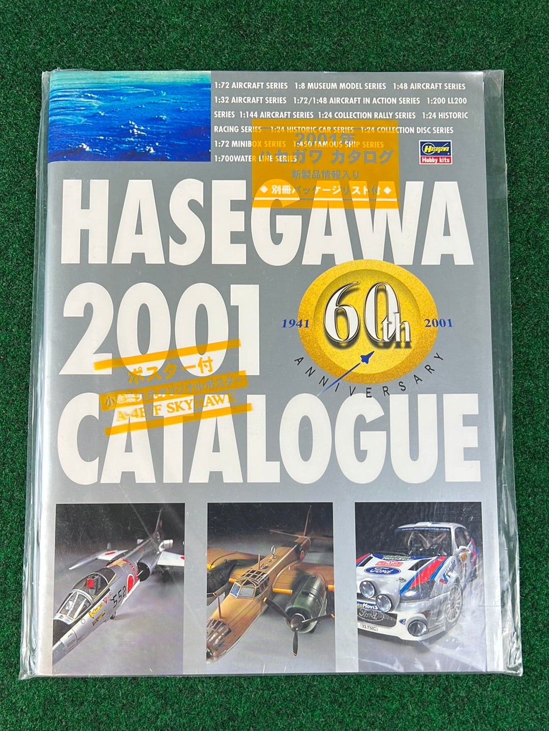 Hasegawa Model Corp. Catalog - 2001