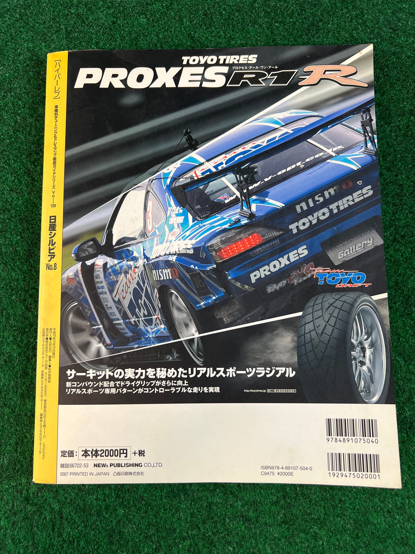 Hyper Rev Magazine - Nissan Silvia - No. 8 Vol. 125