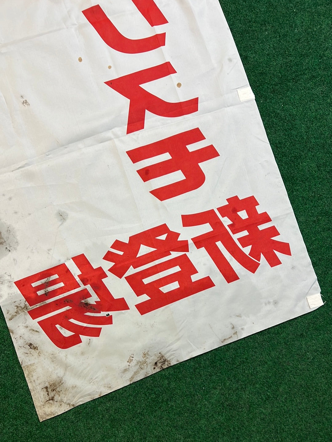 Nissan Red Stage - Gloria Gran Tourismo Japanese Dealership Nobori Banner