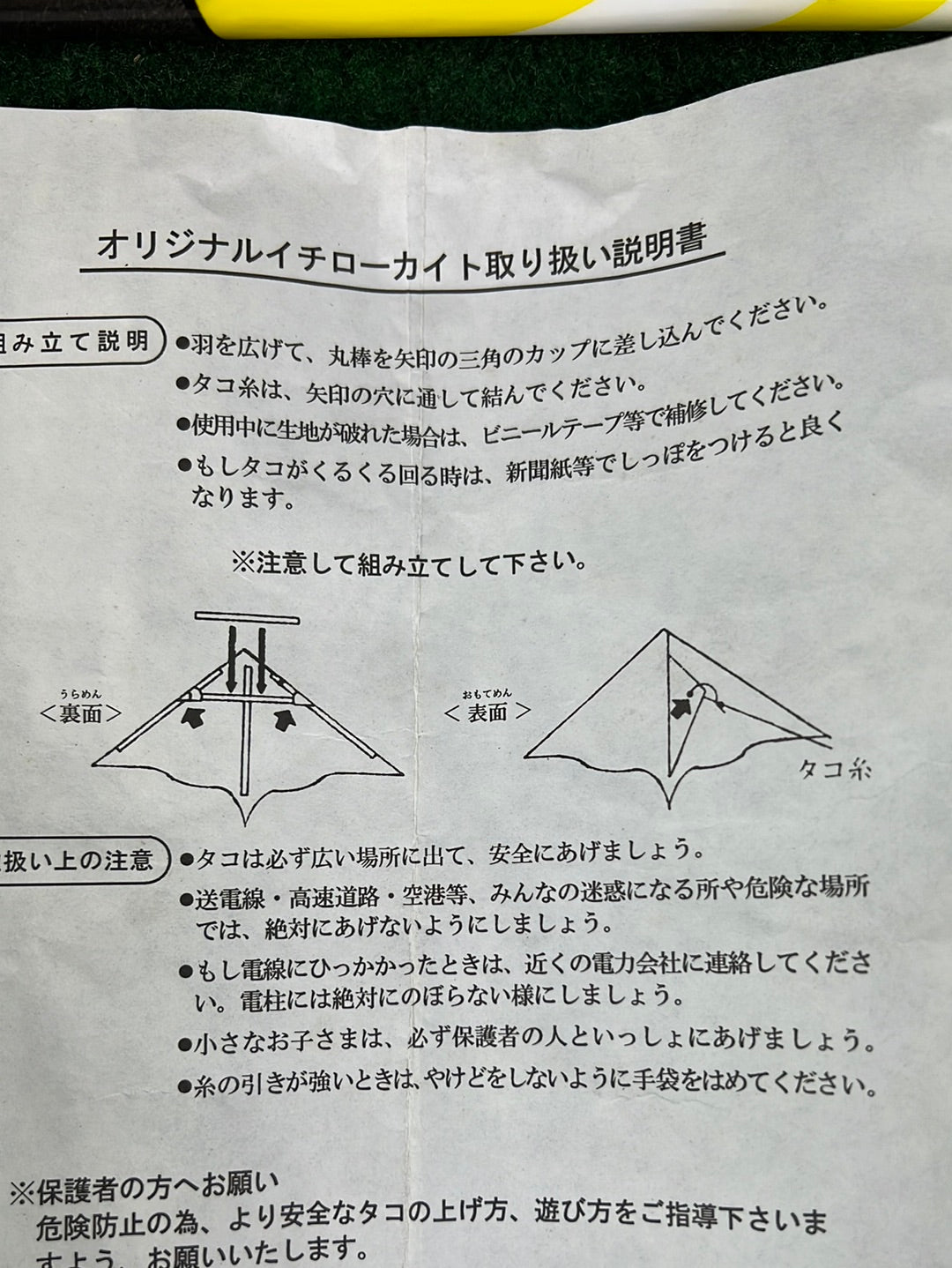 Ichiro - Nissan Japanese Promotional Advertising Kite (2)