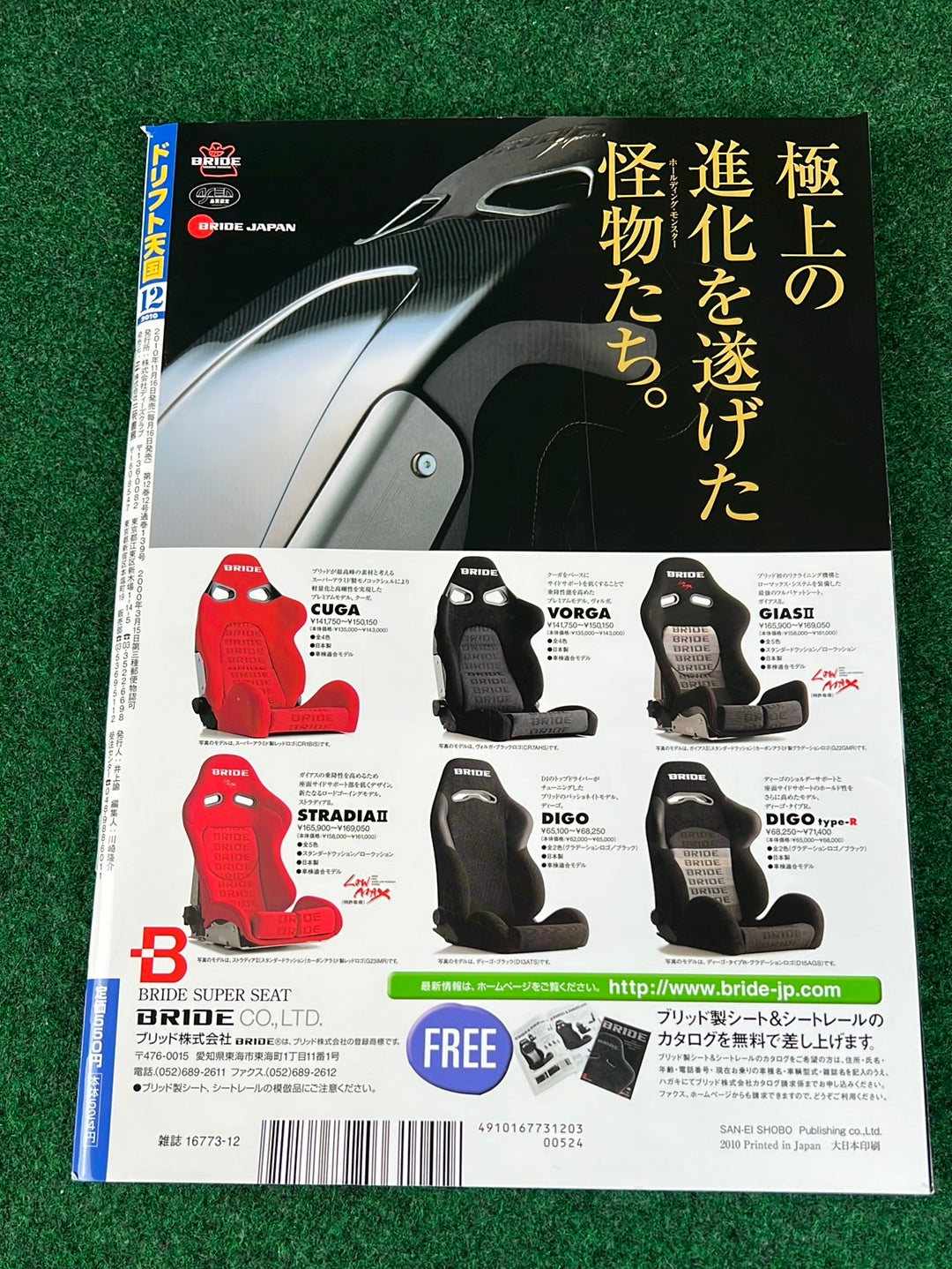 Drift Tengoku Magazine - December 2010