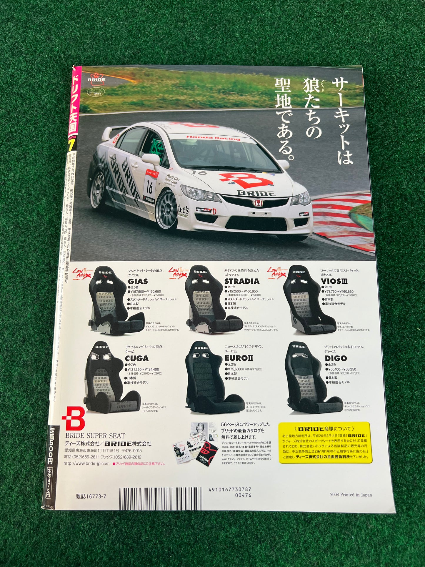 Drift Tengoku Magazine - July 2008