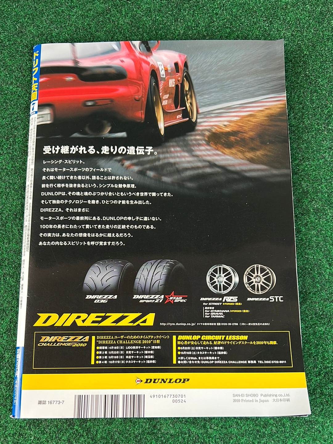Drift Tengoku Magazine - July 2010