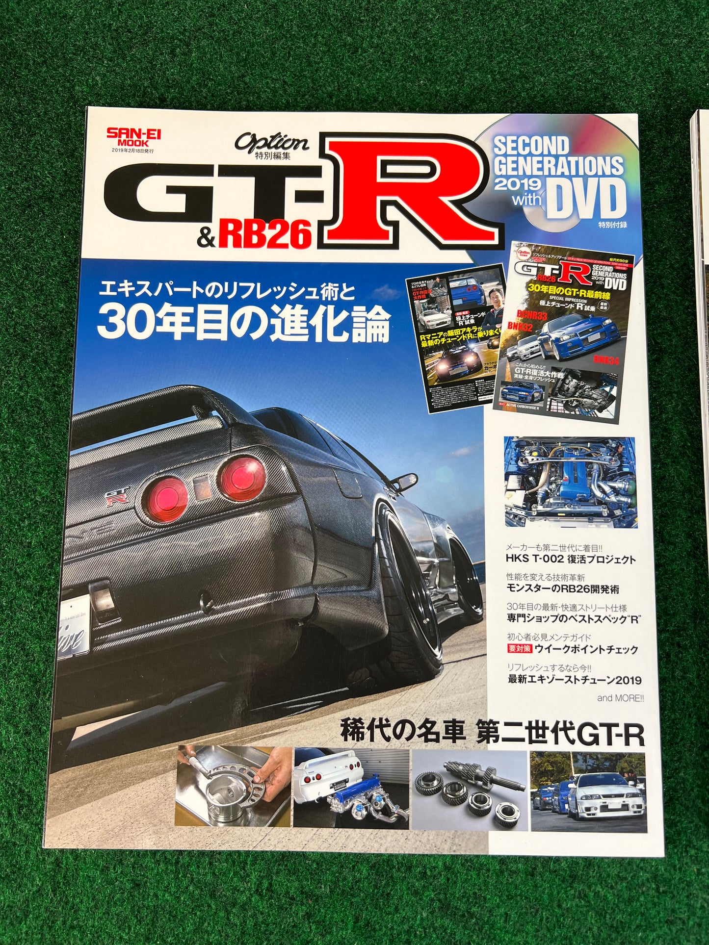 Nissan Skyline GT-R & RB26DETT by Option Magazine Set