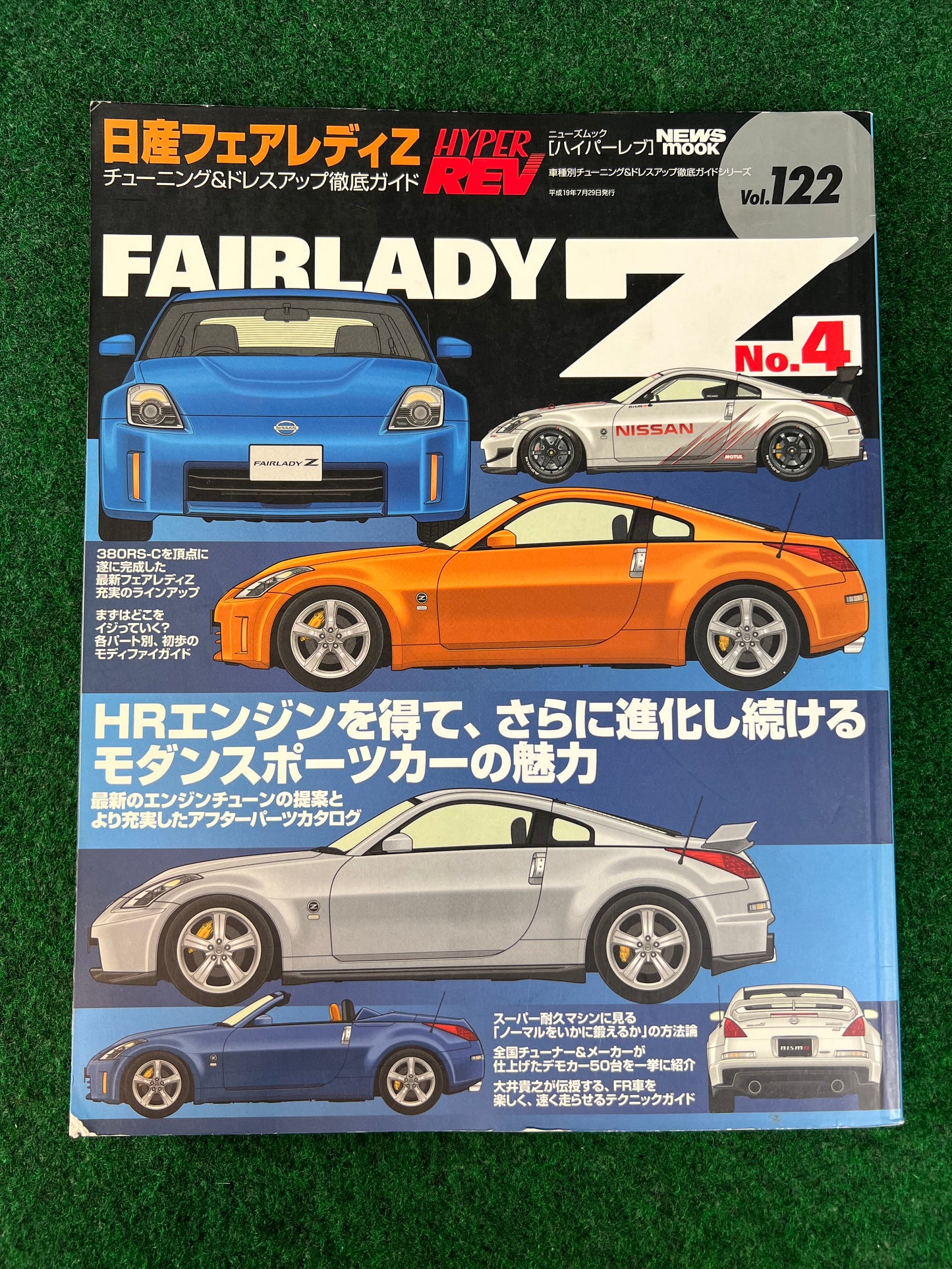 Hyper Rev Magazine - Nissan Fairlady Z Vol. 122 No. 4