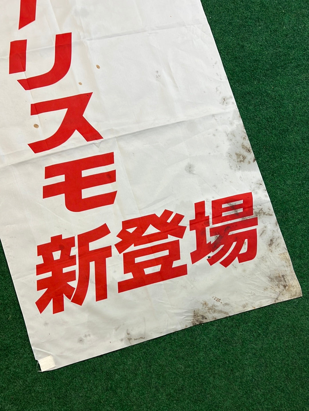 Nissan Red Stage - Gloria Gran Tourismo Japanese Dealership Nobori Banner