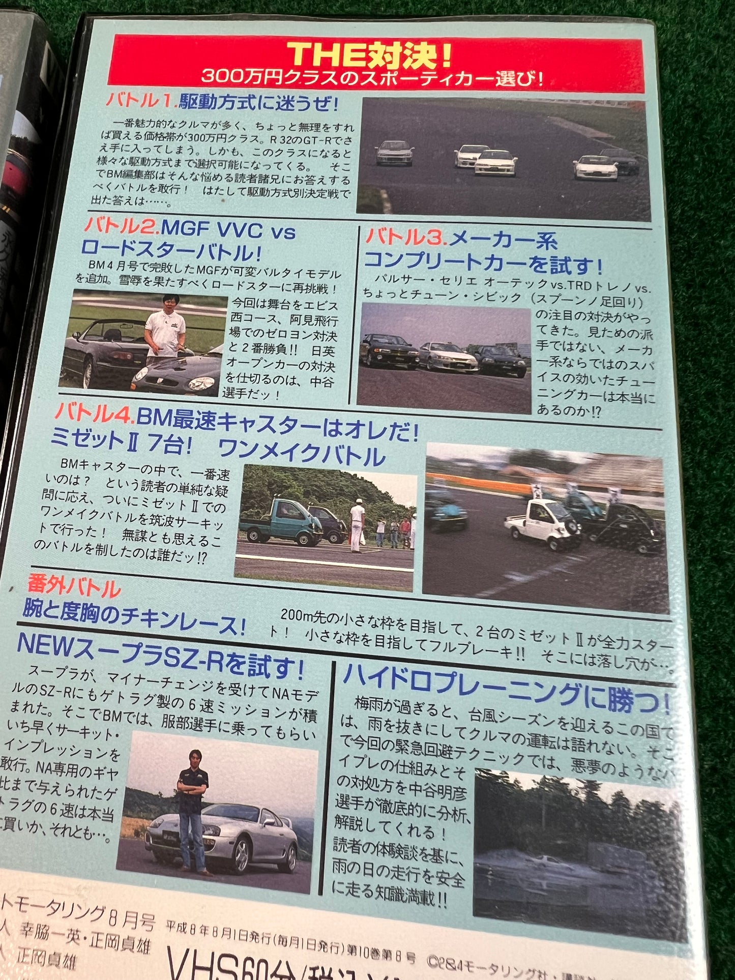 Best Motoring VHS - July & August 1996