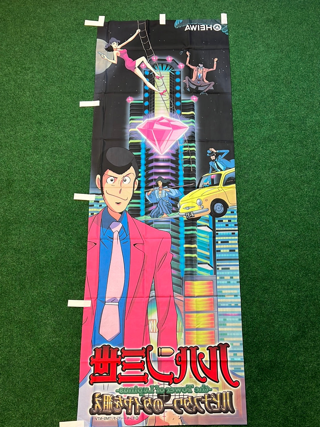Lupine Tower Pachinko Nobori