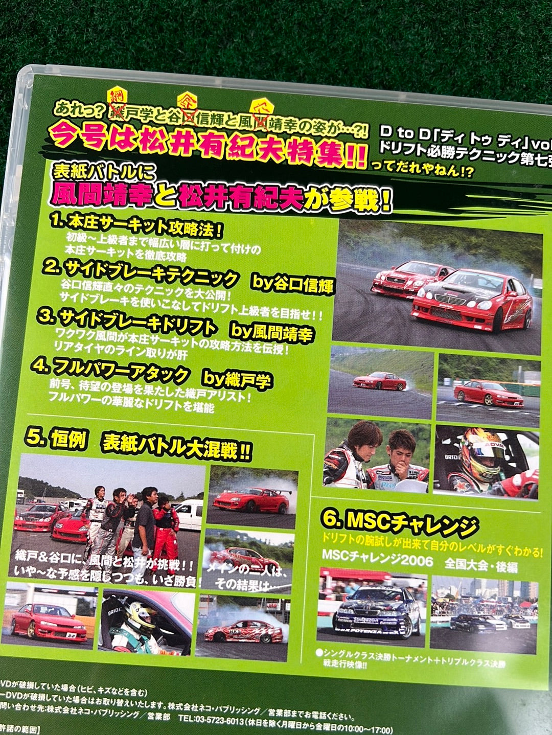 D to D - Manabu Orido & Nobuteru Taniguchi Vol. 7 DVD