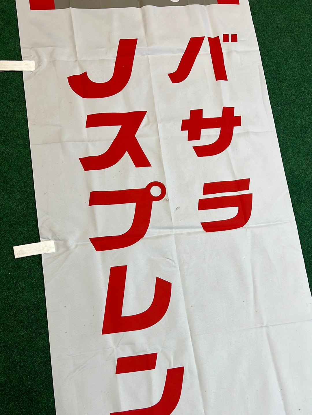 Nissan Red Stage - Bassara J Splend Van Nissan Dealer Nobori Banner