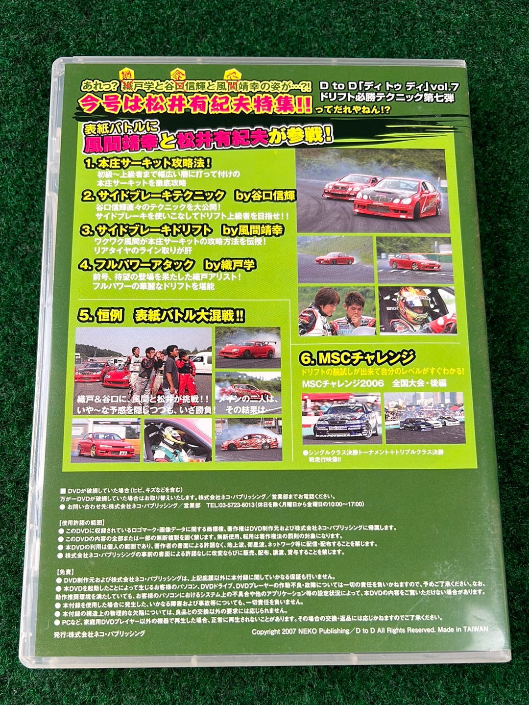 D to D - Manabu Orido & Nobuteru Taniguchi Vol. 7 DVD