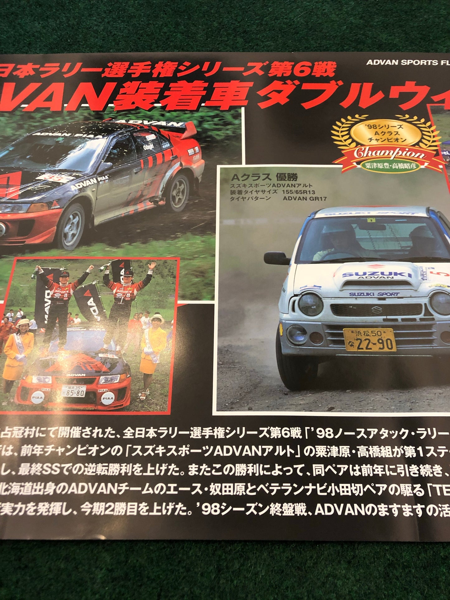 ADVAN Sports Flash - 1998 Japan Rally Championship Round 6 Poster Mitsubishi Lancer EVO No. 98-14 (Vol.225)
