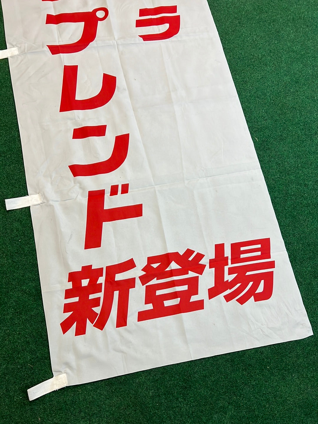 Nissan Red Stage - (1) Bassara J Splend Van Nissan Dealer Nobori Banner