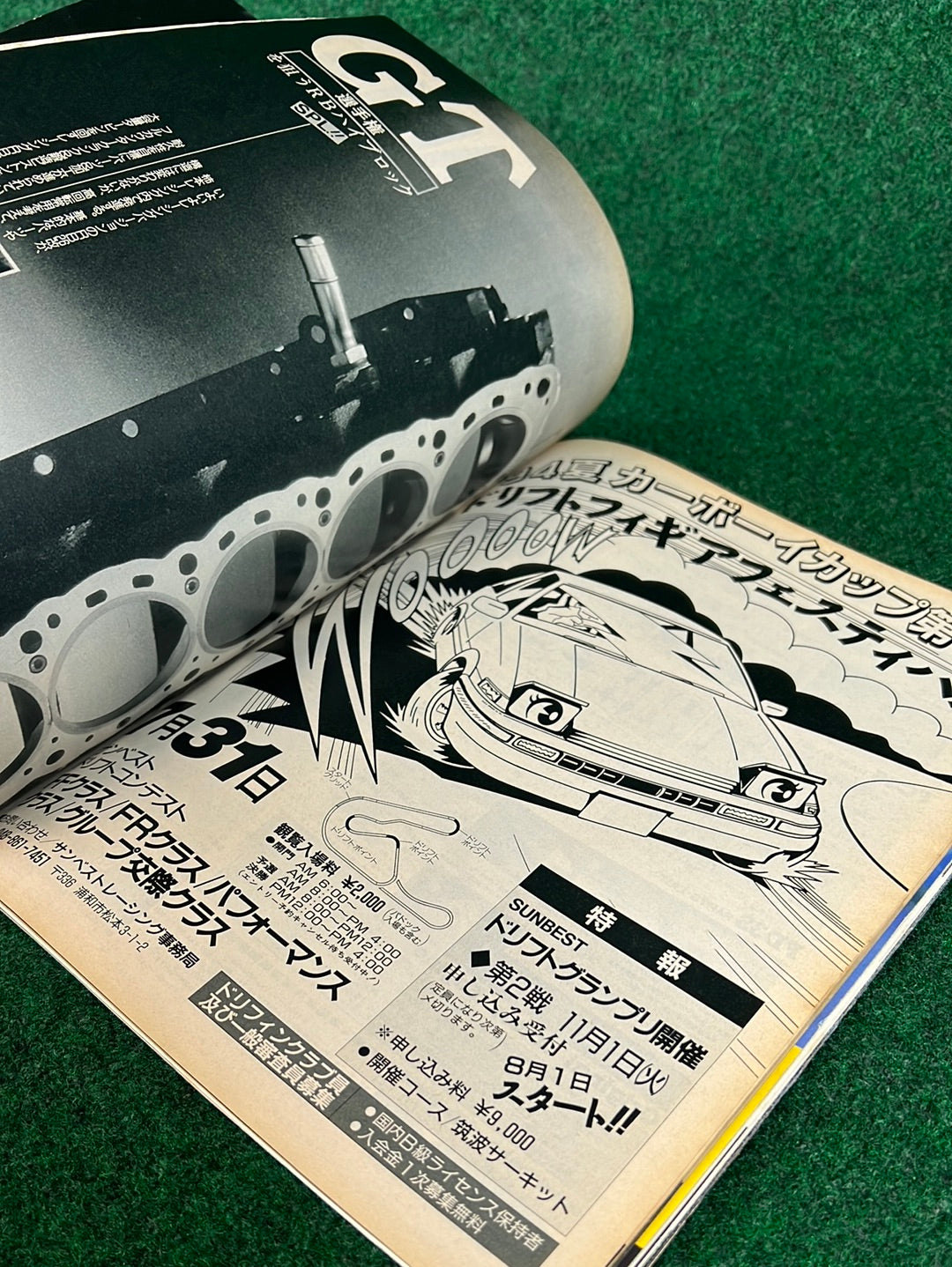 CARBOY Magazine - August 1994