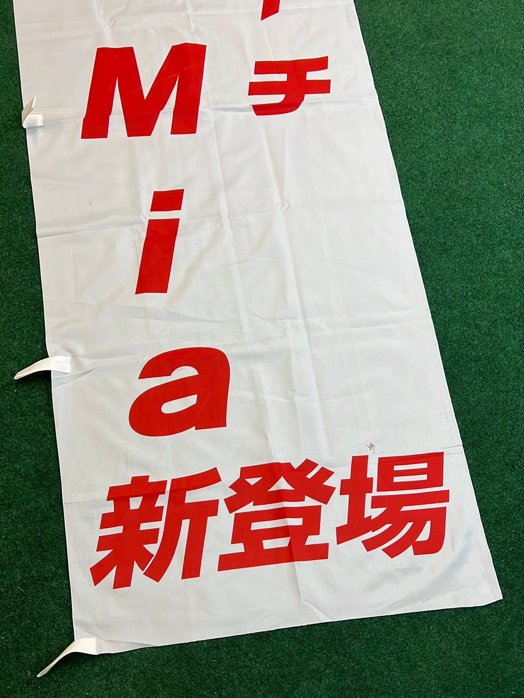Nissan Red Stage - Mia (New Appearance) Nissan Dealer Nobori Banner