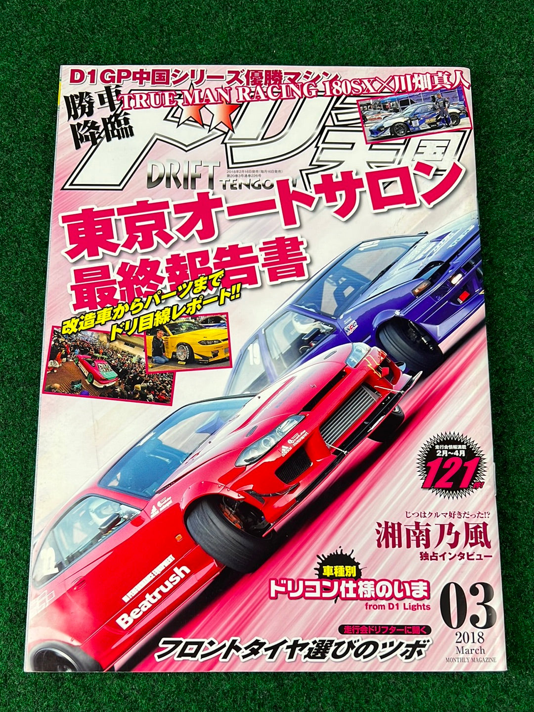 Drift Tengoku Magazine - March 2018