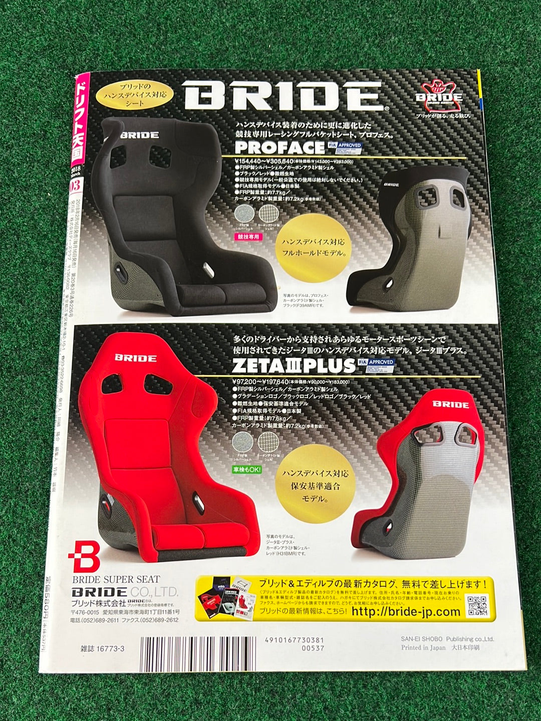 Drift Tengoku Magazine - March 2018