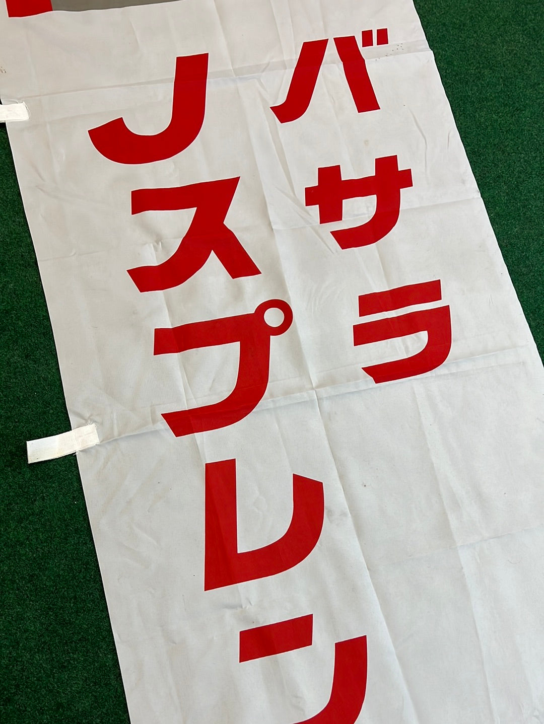 Nissan Red Stage - (1) Bassara J Splend Van Nissan Dealer Nobori Banner
