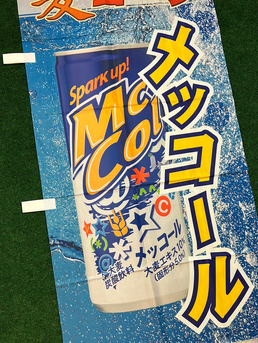 McCol - Spark Up! Beverage Nobori