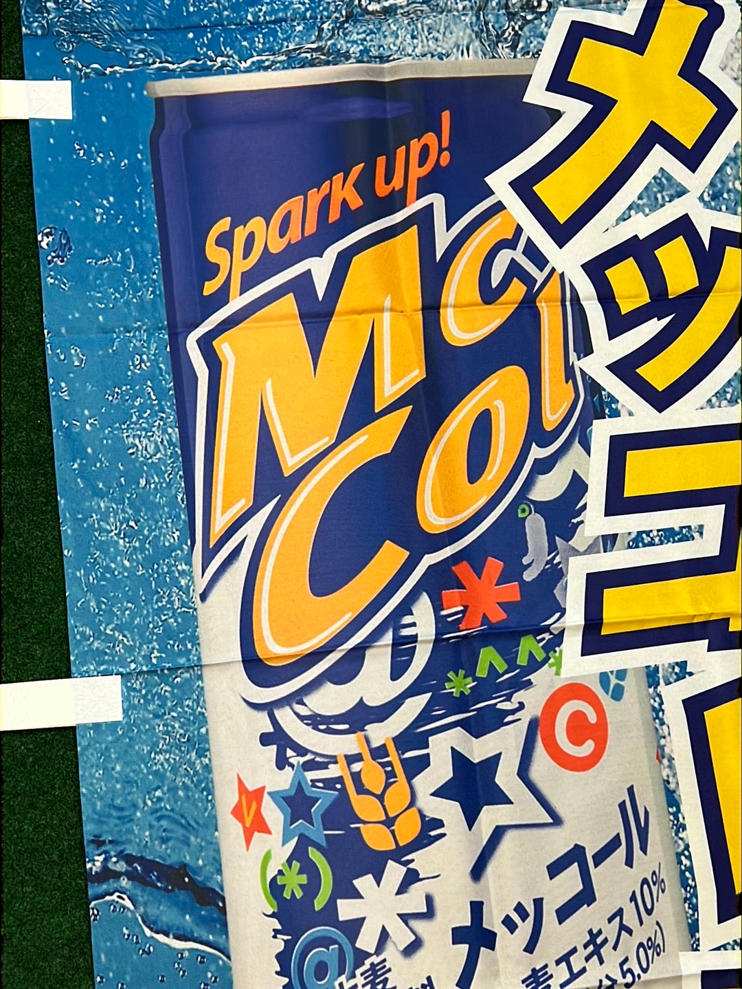 McCol - Spark Up! Beverage Nobori