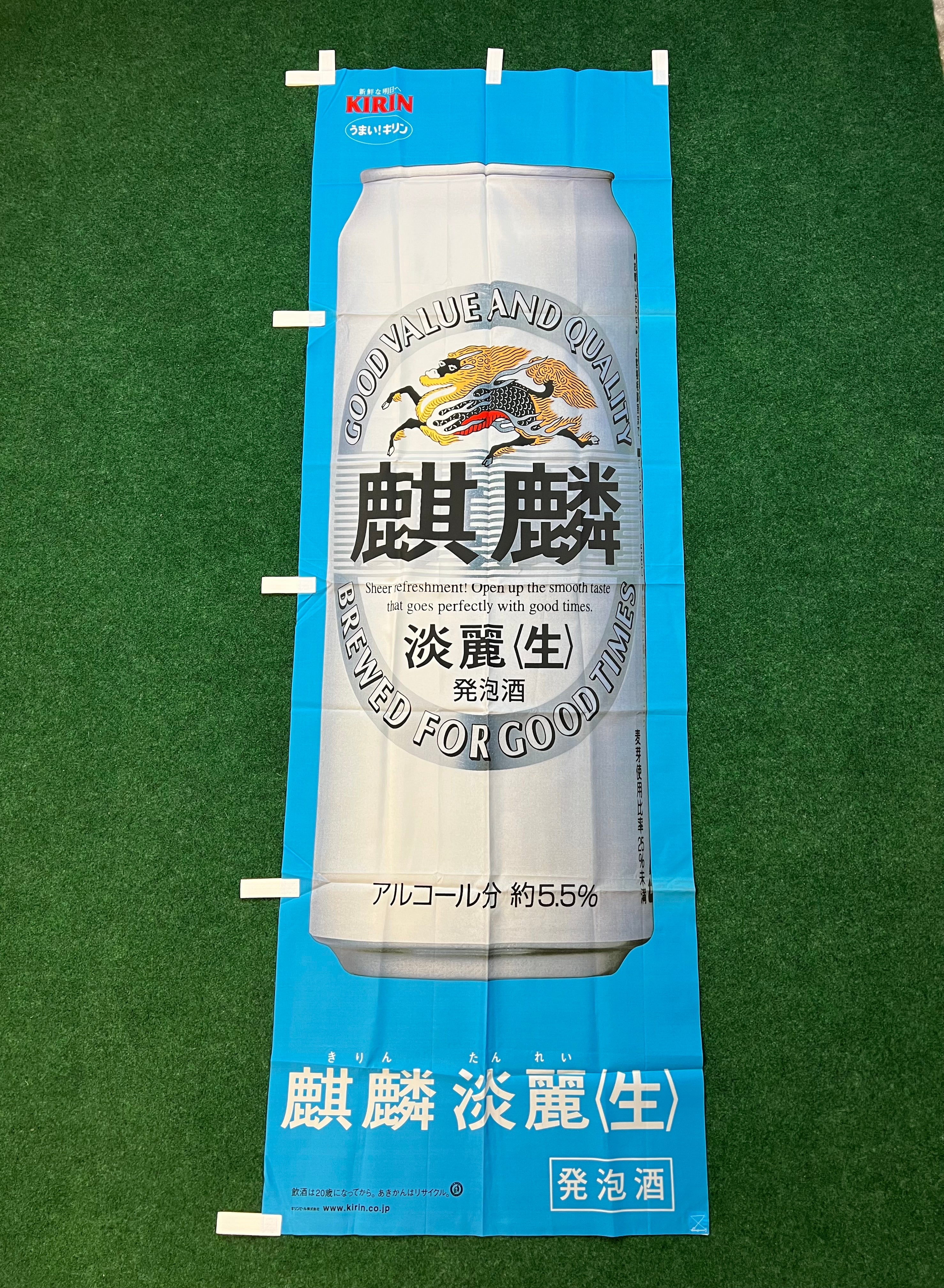 Kirin Ichiban Beer - Beer Can Japanese Advertising Nobori