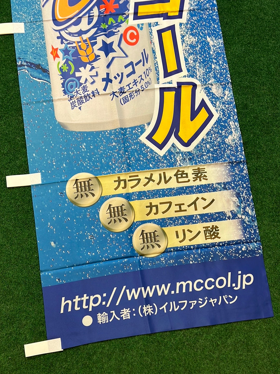 McCol - Spark Up! Beverage Nobori