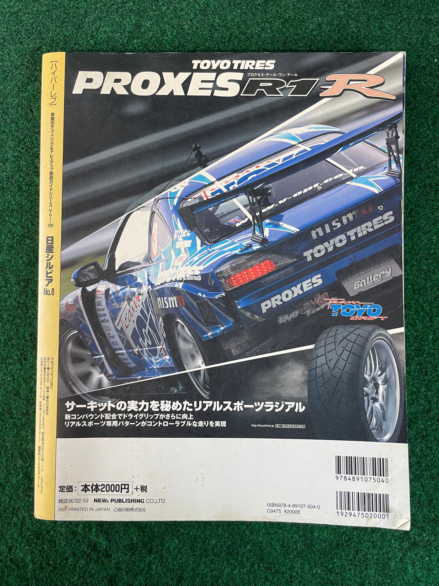 Hyper Rev Magazine (2) - Nissan Silvia - No. 8 Vol. 125