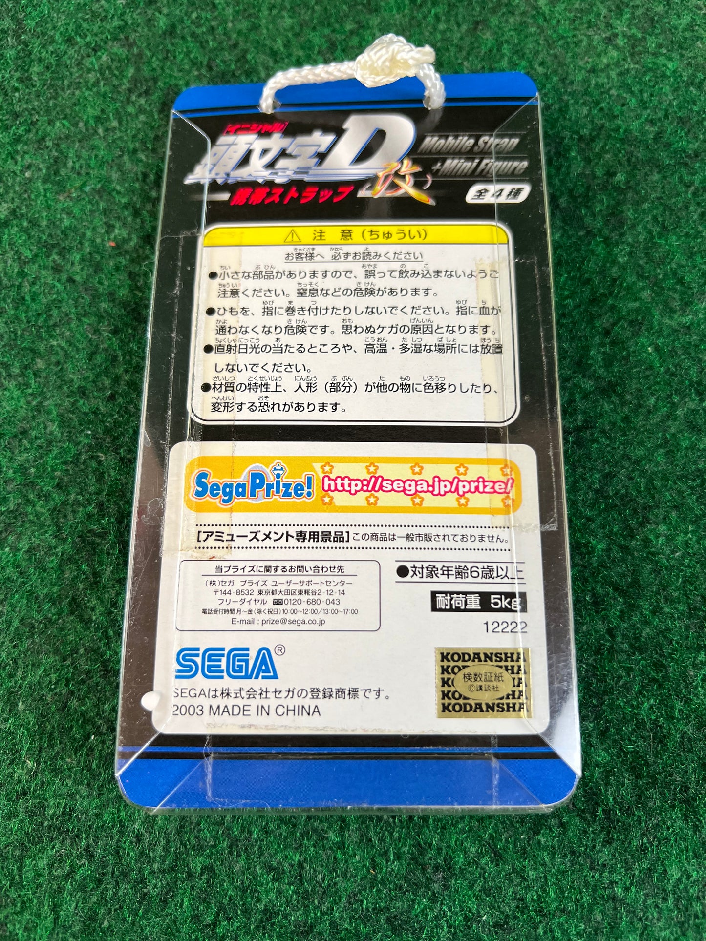 Initial D - Set of 3 Keychains