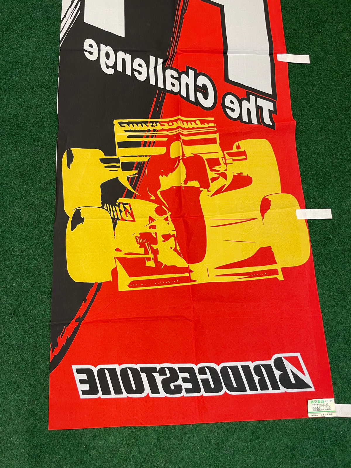 Bridgestone Potenza F1 Challenge Authentic Nobori Banner