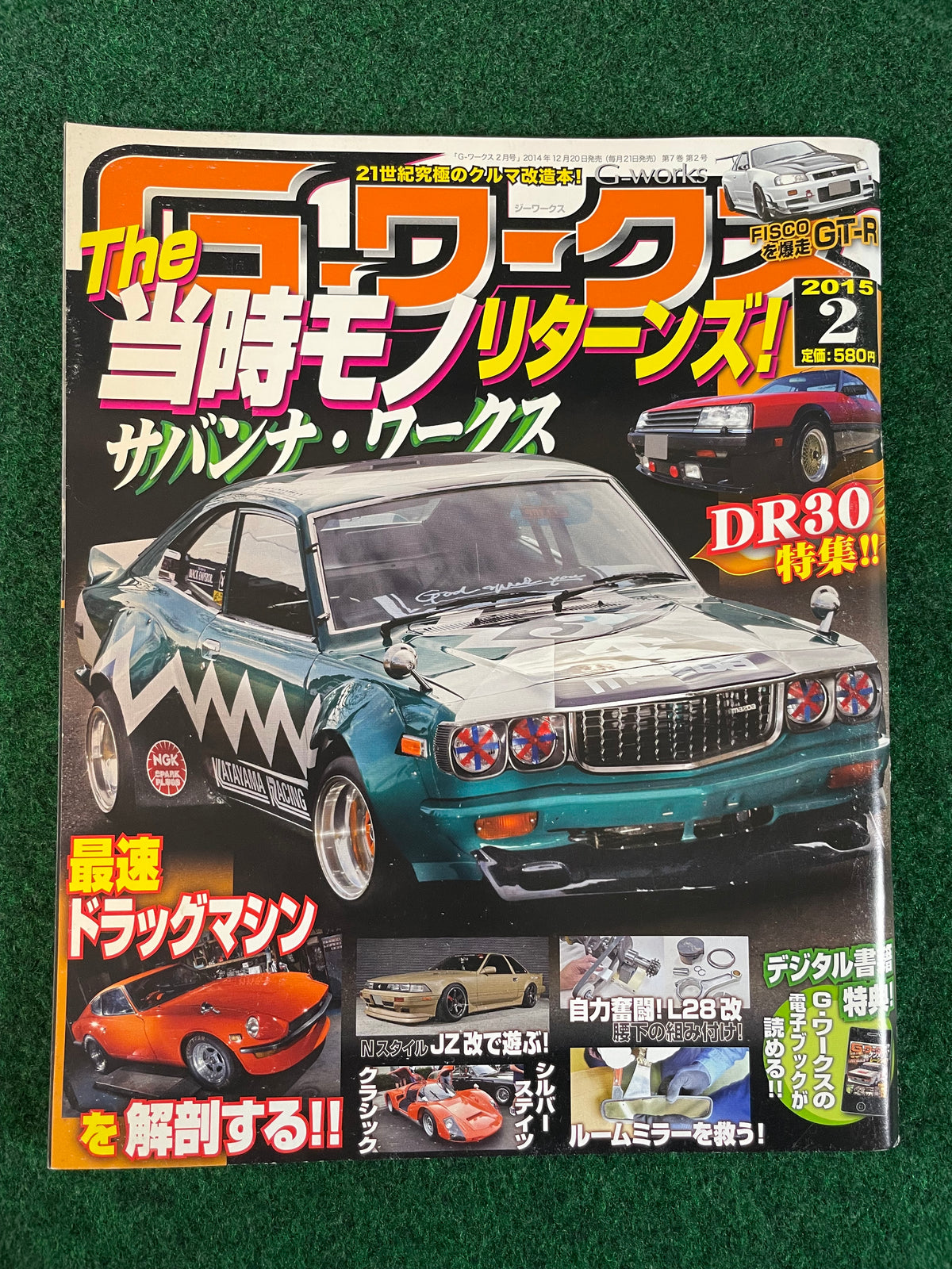 G-Works Magazine - 2015 Complete Set