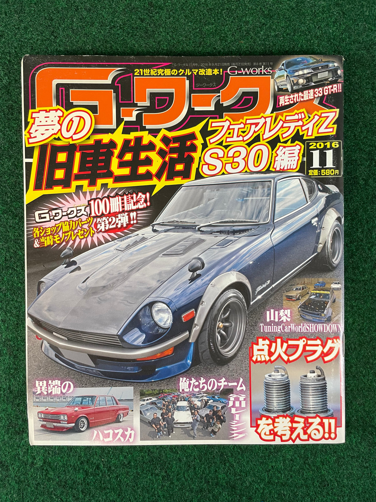 G-Works Magazine - 2016 Complete Set