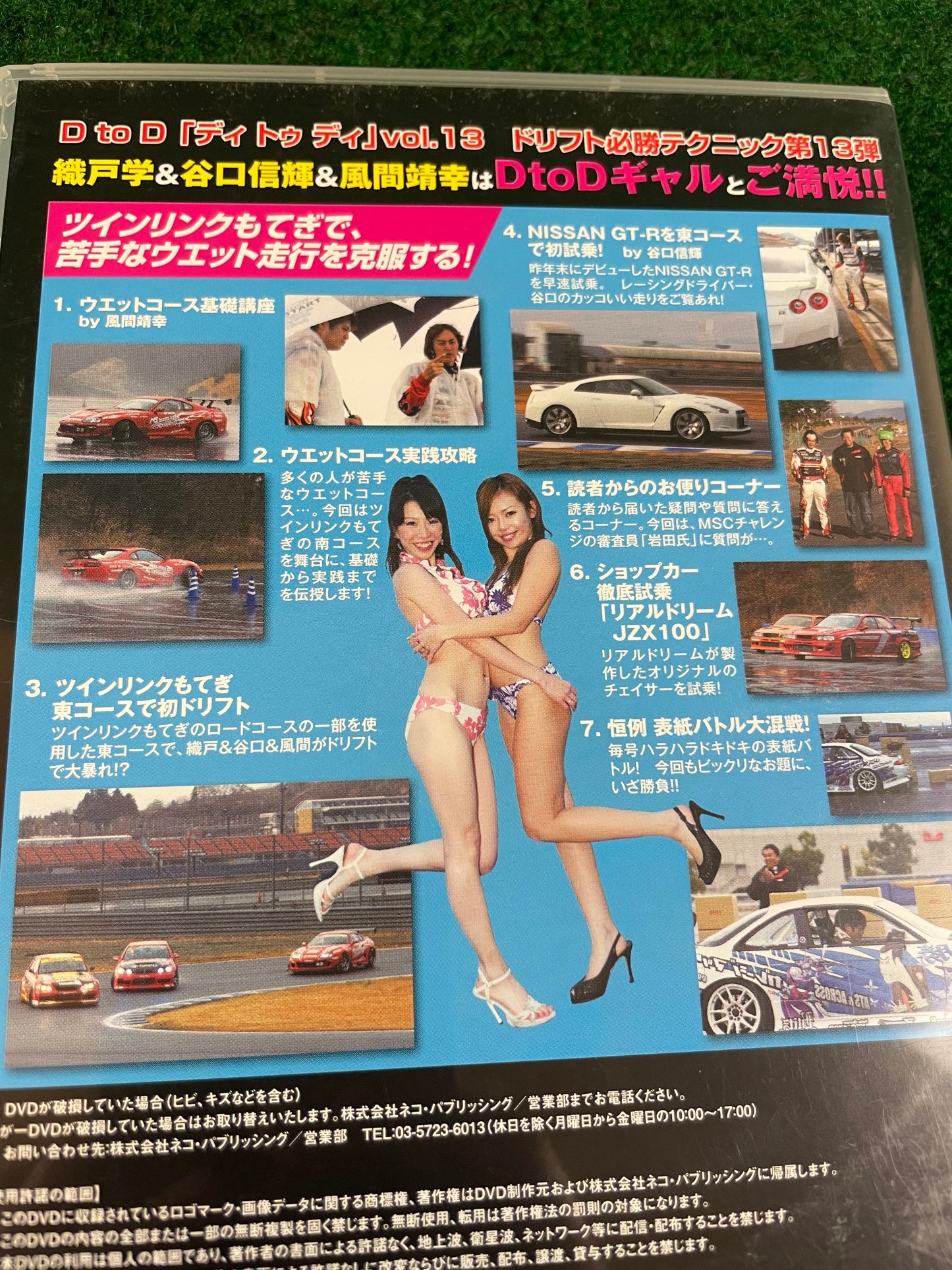 D to D - Manabu Orido & Nobuteru Taniguchi Vol. 13 DVD