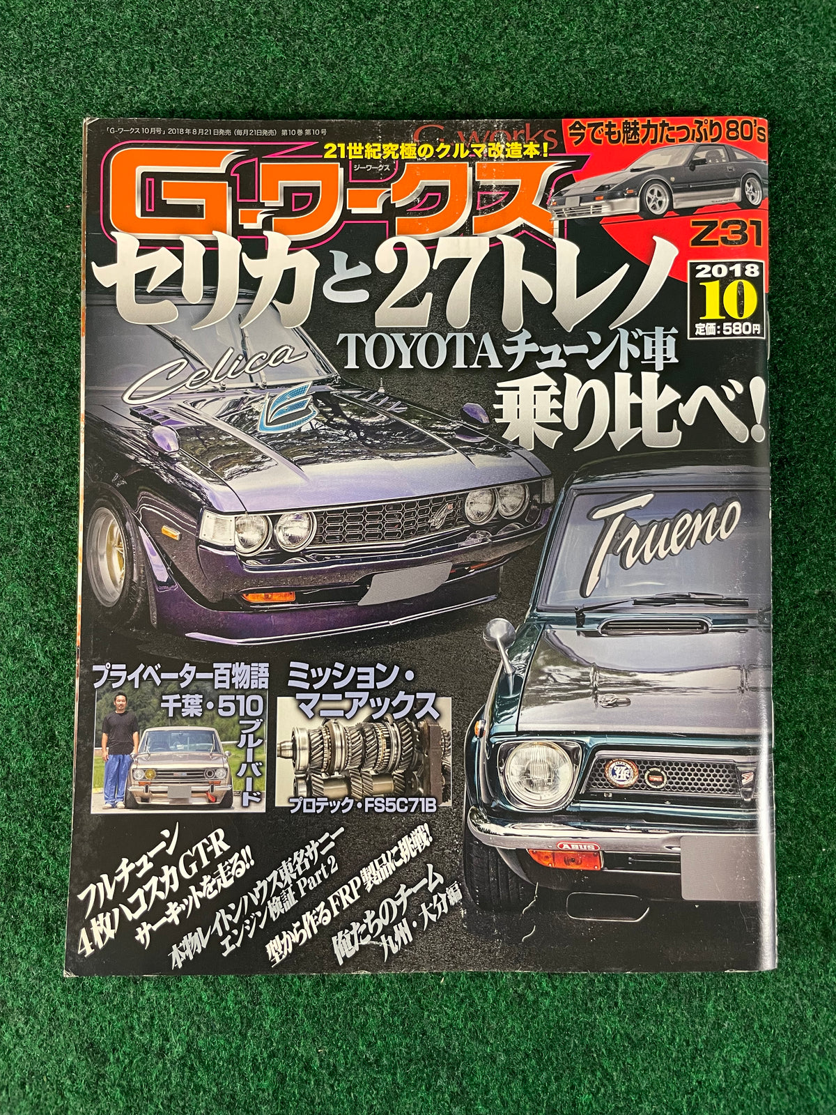 G-Works Magazine - 2018 Complete Set