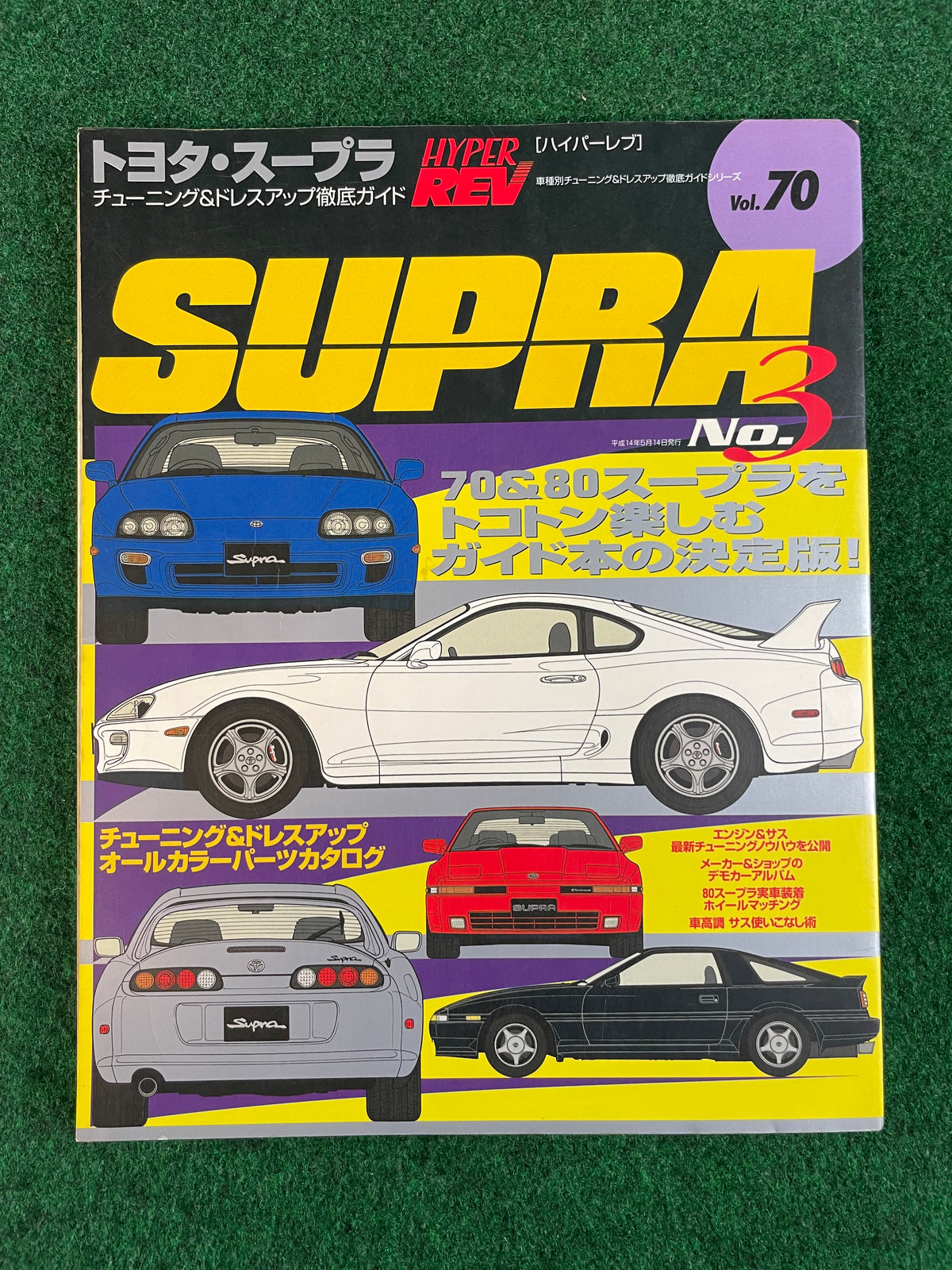 Hyper Rev Magazine - Toyota Supra No. 3 Vol. 70