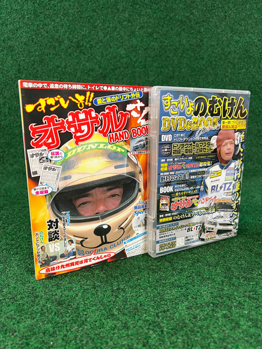Option Video - Ken Nomura "A Little Bit of Fun" DVD Set