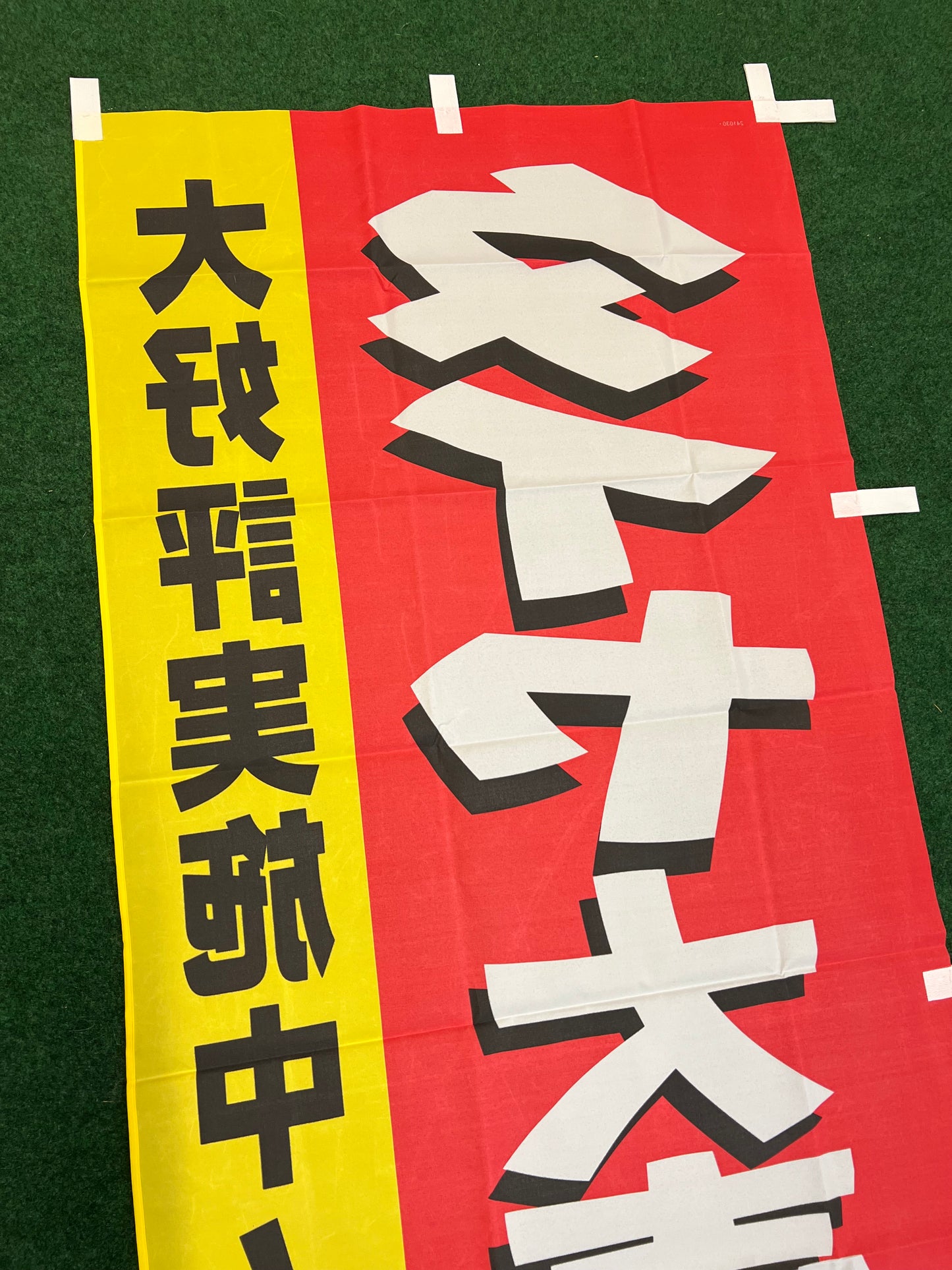 Bridgestone Tires - Tire Sale Nobori Banner