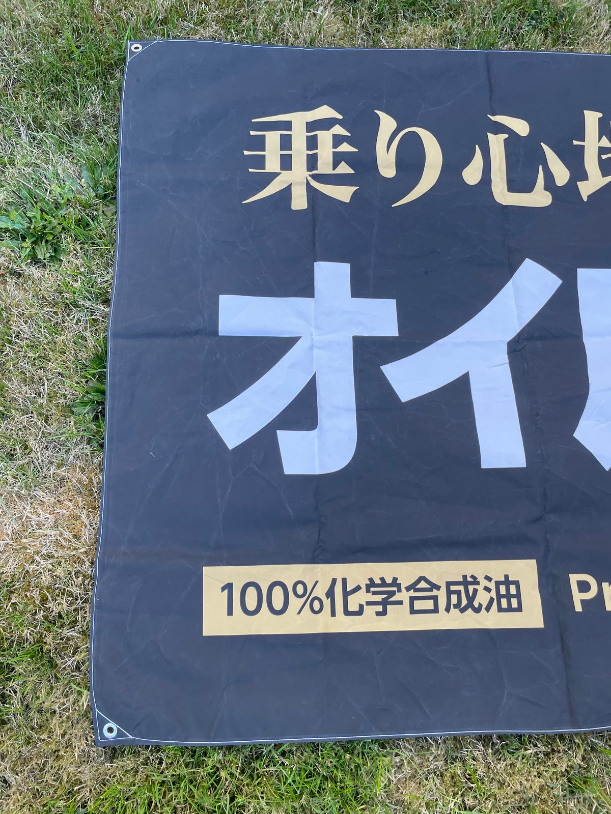 ENEOS X Prime Oil Large Japanese Retail Shop Advertising Banner