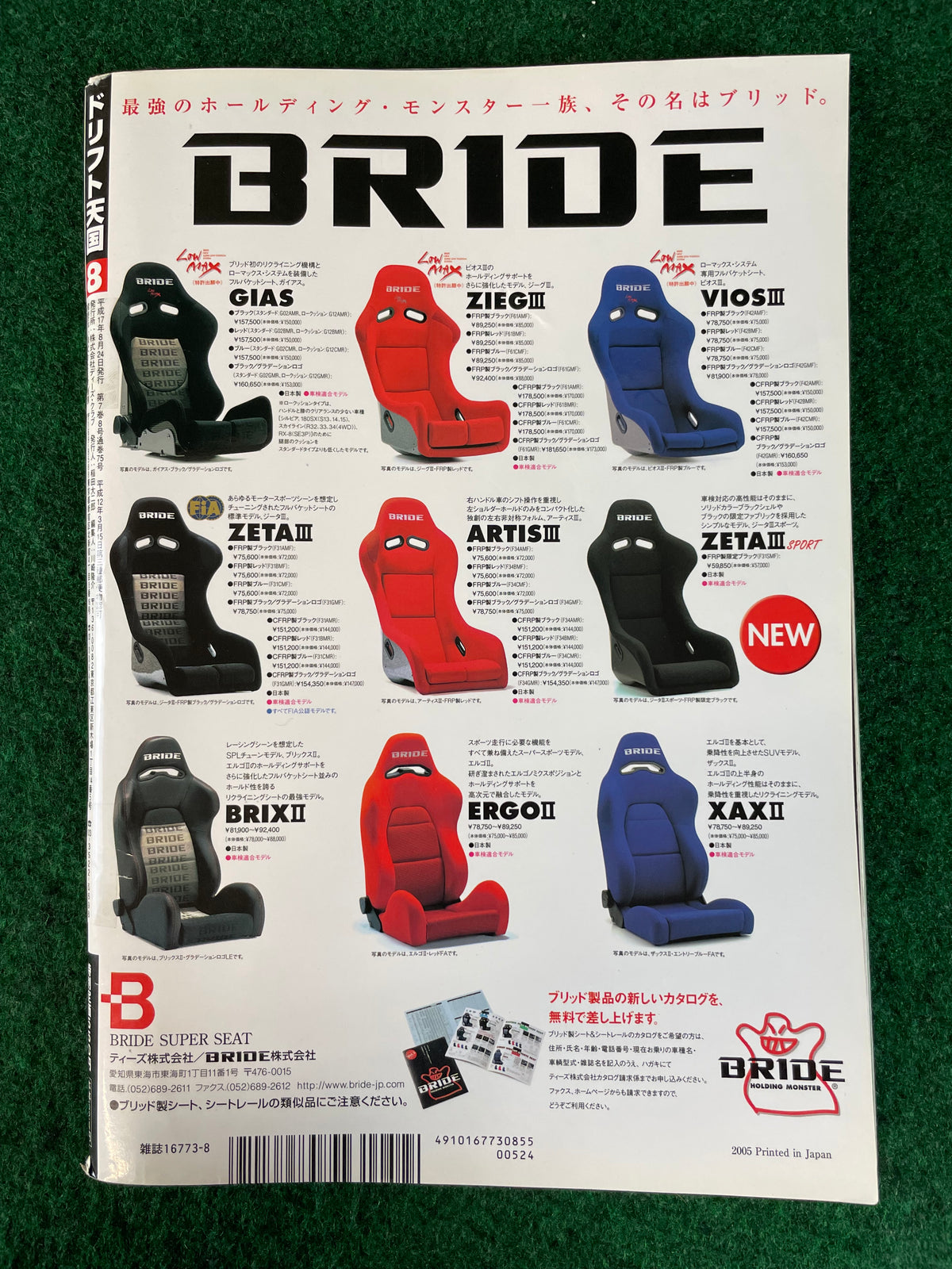 Drift Tengoku Magazine - August 2005