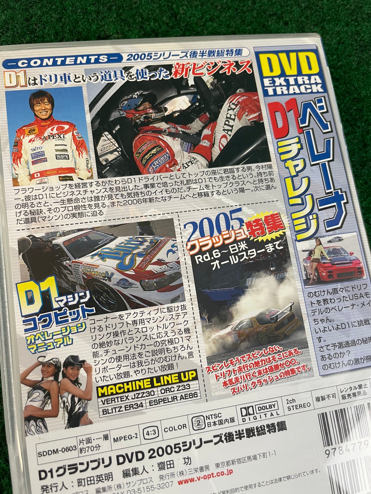 Option Video DVD - D1 Grand Prix 2005 Series Second Half DVD