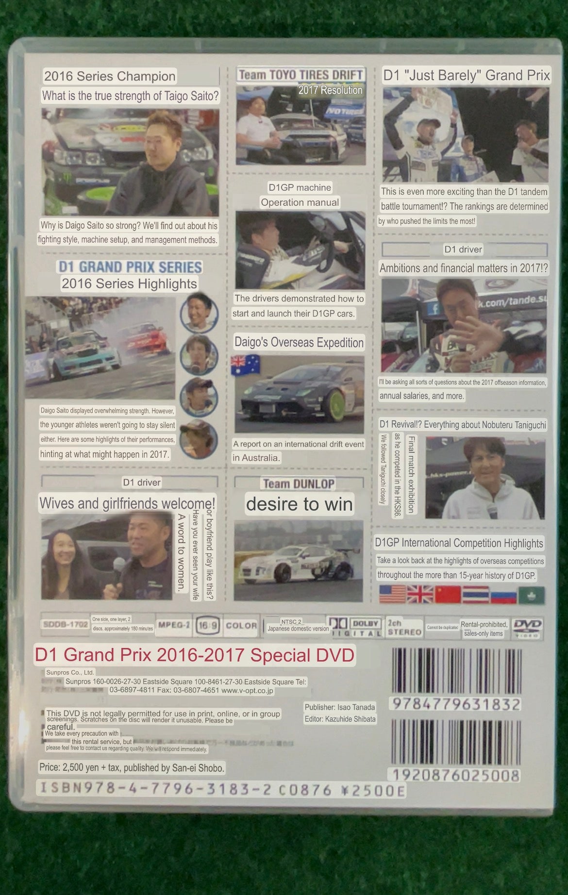 Option DVD - 2016-2017 D1GP Special DVD Set