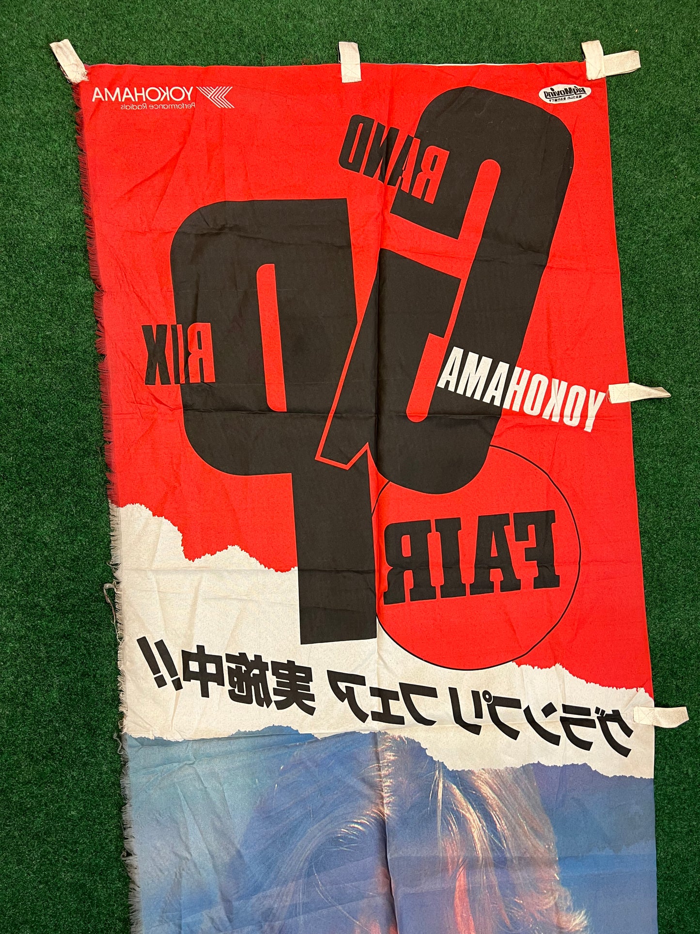 Yokohama Grand Prix Fair - Nobori Banner