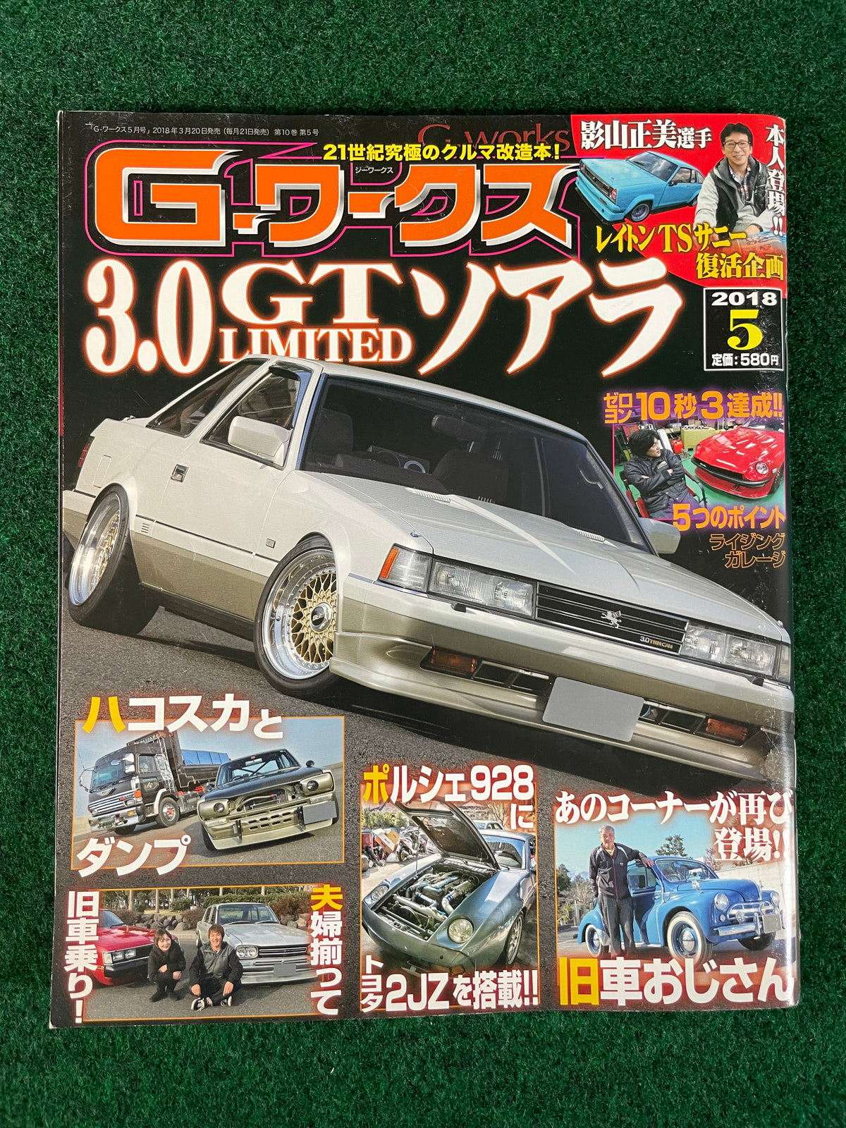 G-Works Magazine - 2018 Complete Set