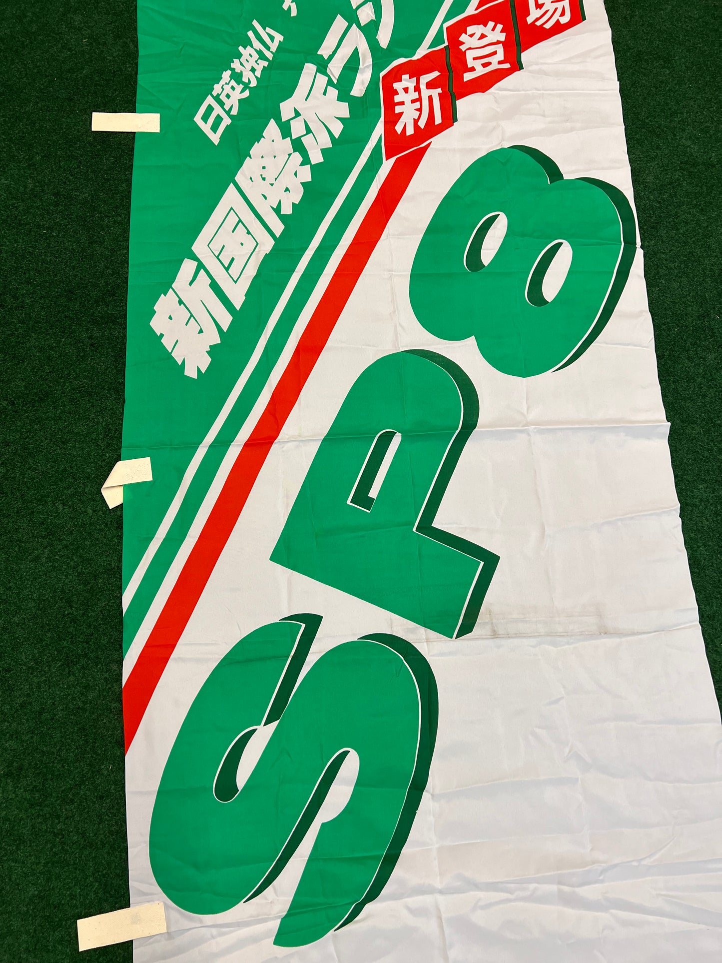 Dunlop - SP8 Tires Vintage Japanese Advertising Nobori Banner