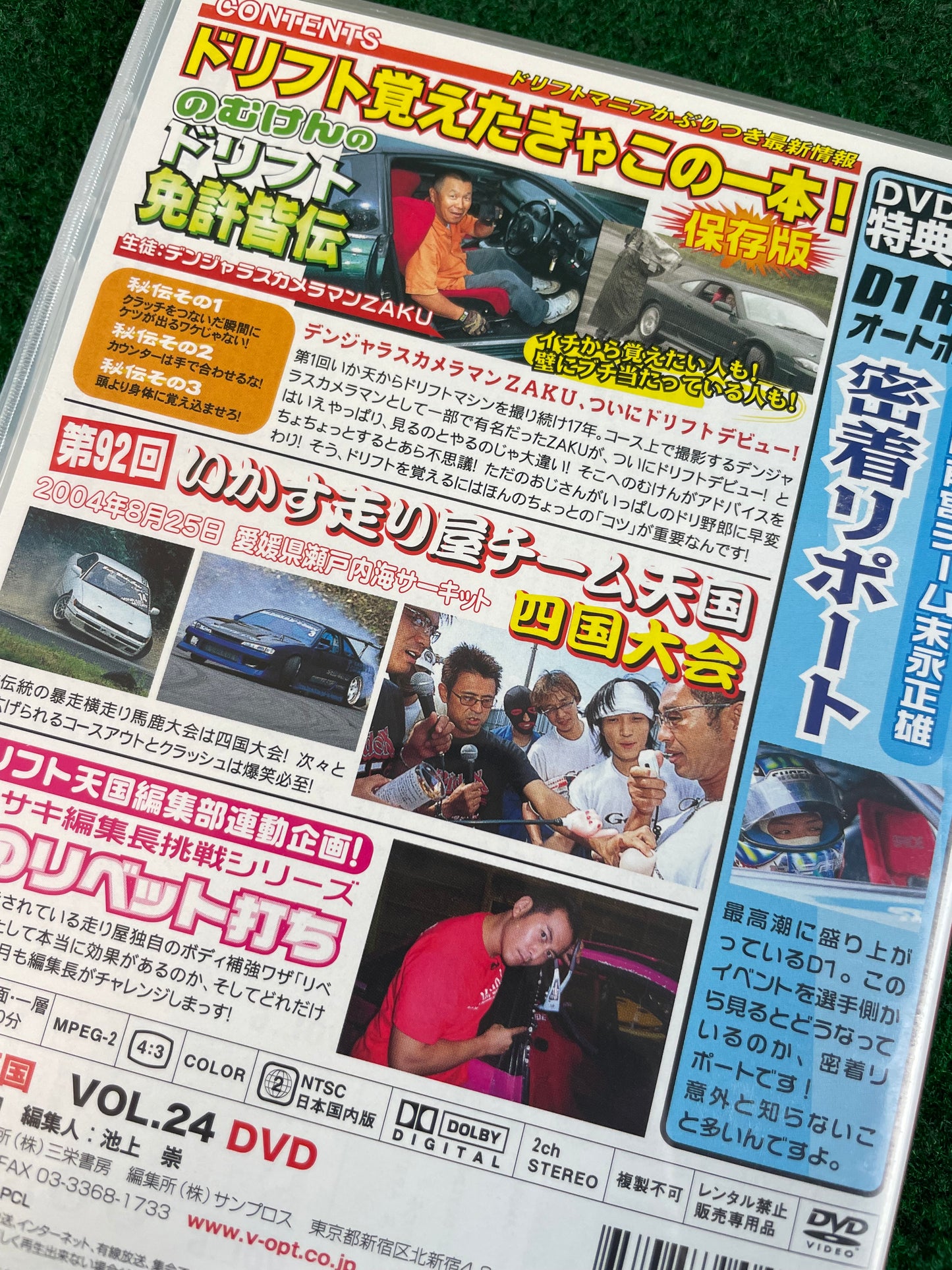 Drift Tengoku DVD - Vol. 24