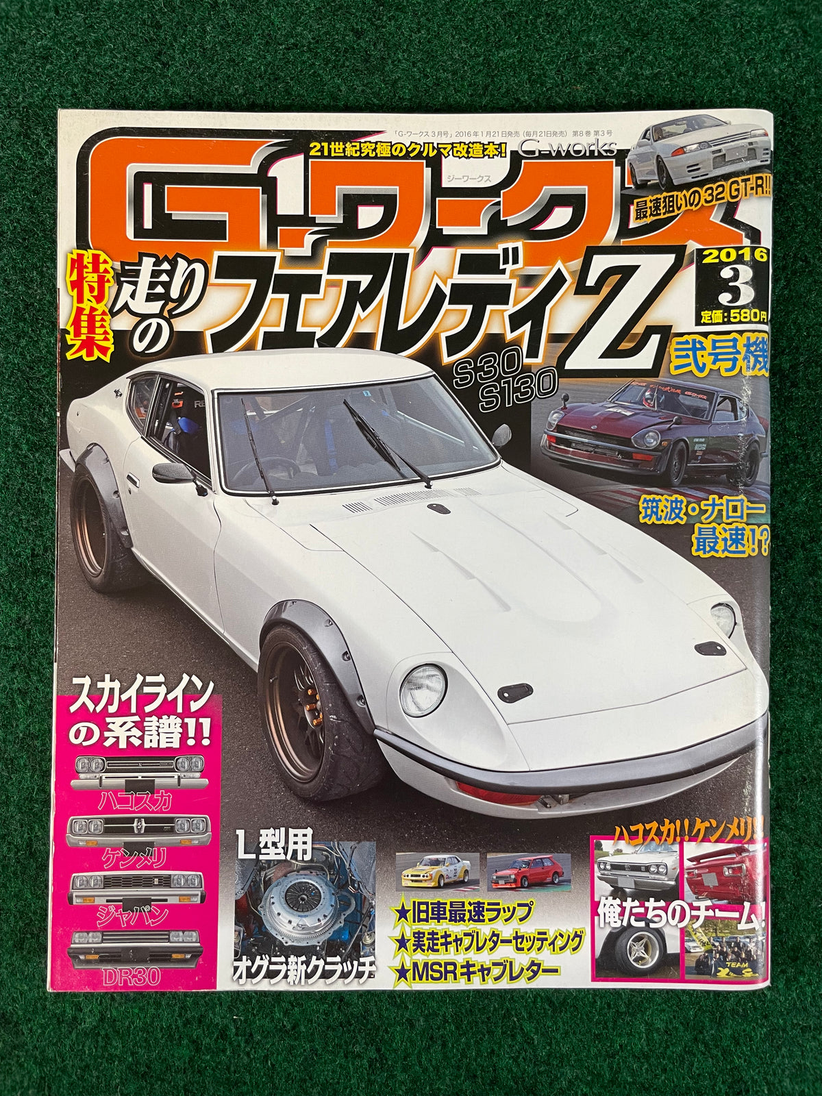G-Works Magazine - 2016 Complete Set