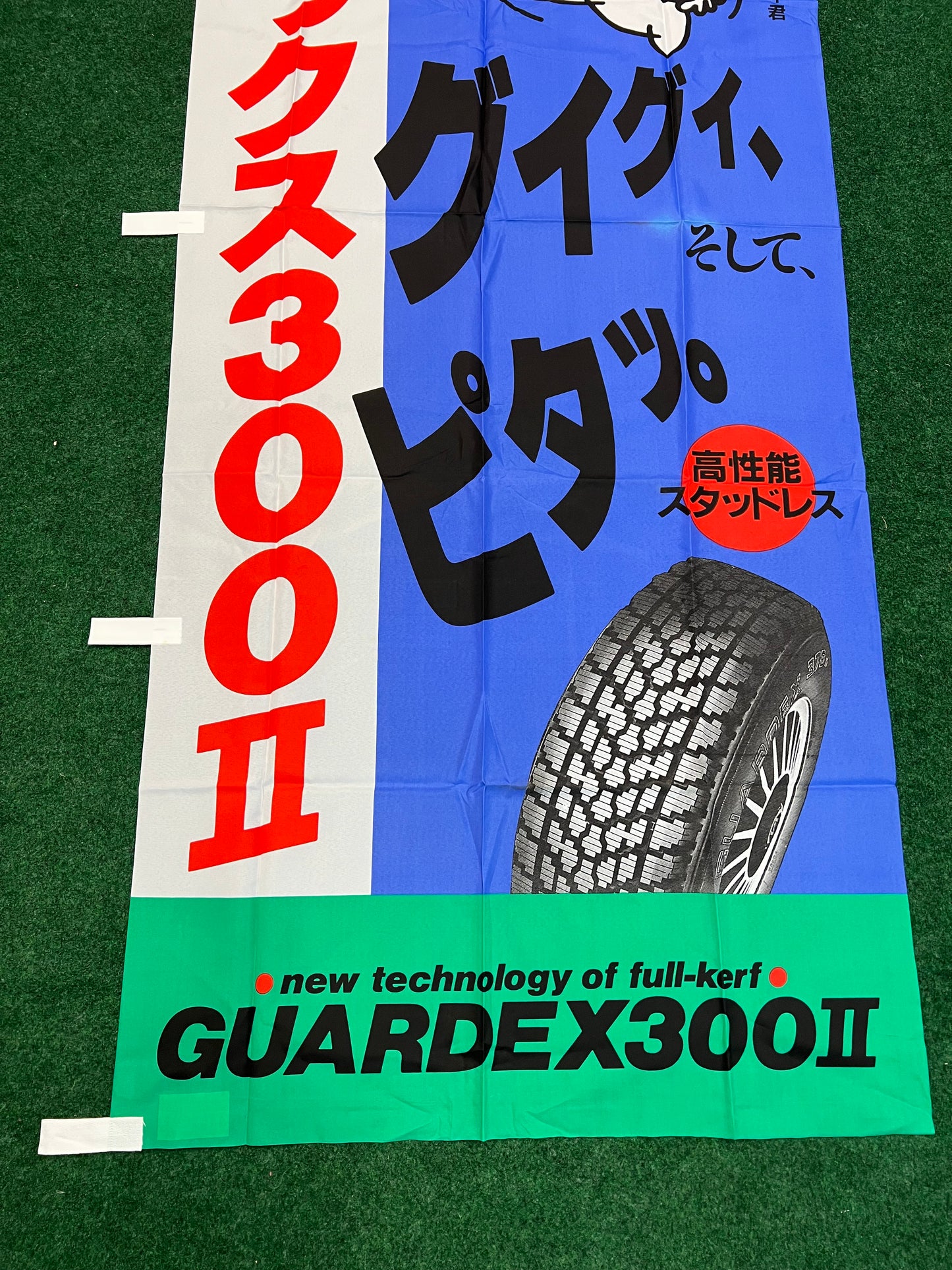 Yokohama Tires - Vintage GuardEx300II Advertising Nobori Banner