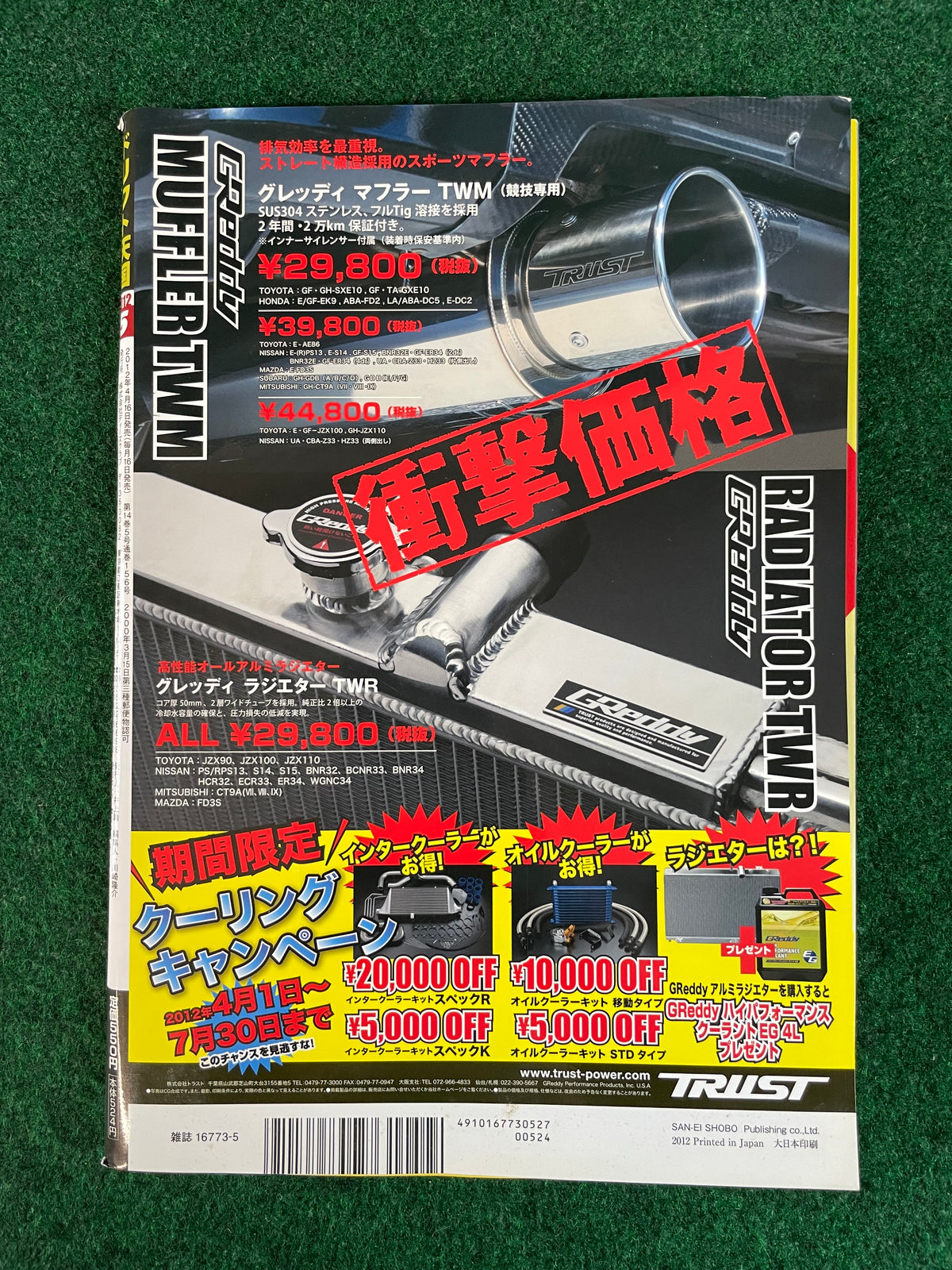 Drift Tengoku Magazine - May 2012
