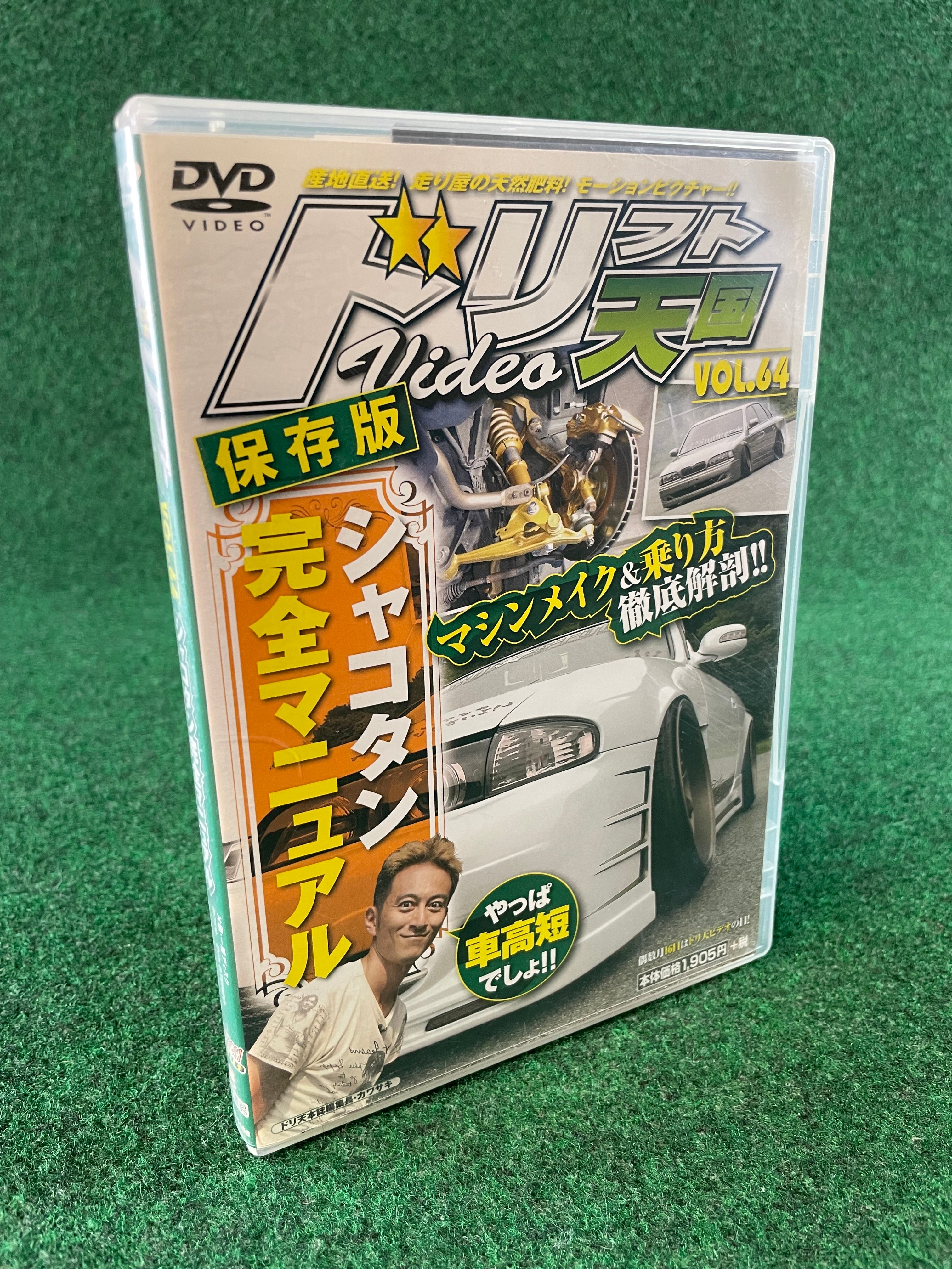 DVD/VHS – Stateside Garage